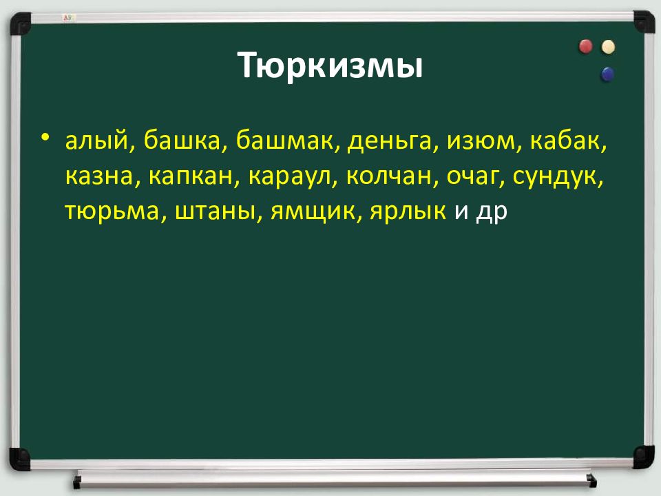 Все заимствования в тюркских языках в плане словообразования и словоизменения подчиняются