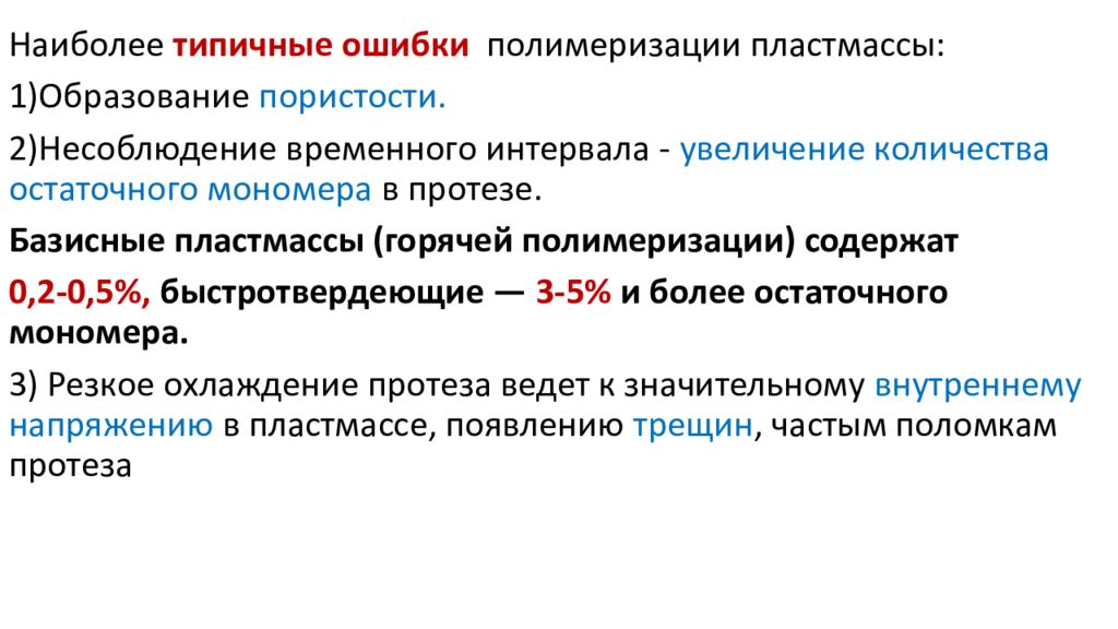 Технология изготовления съемных пластиночных протезов презентация