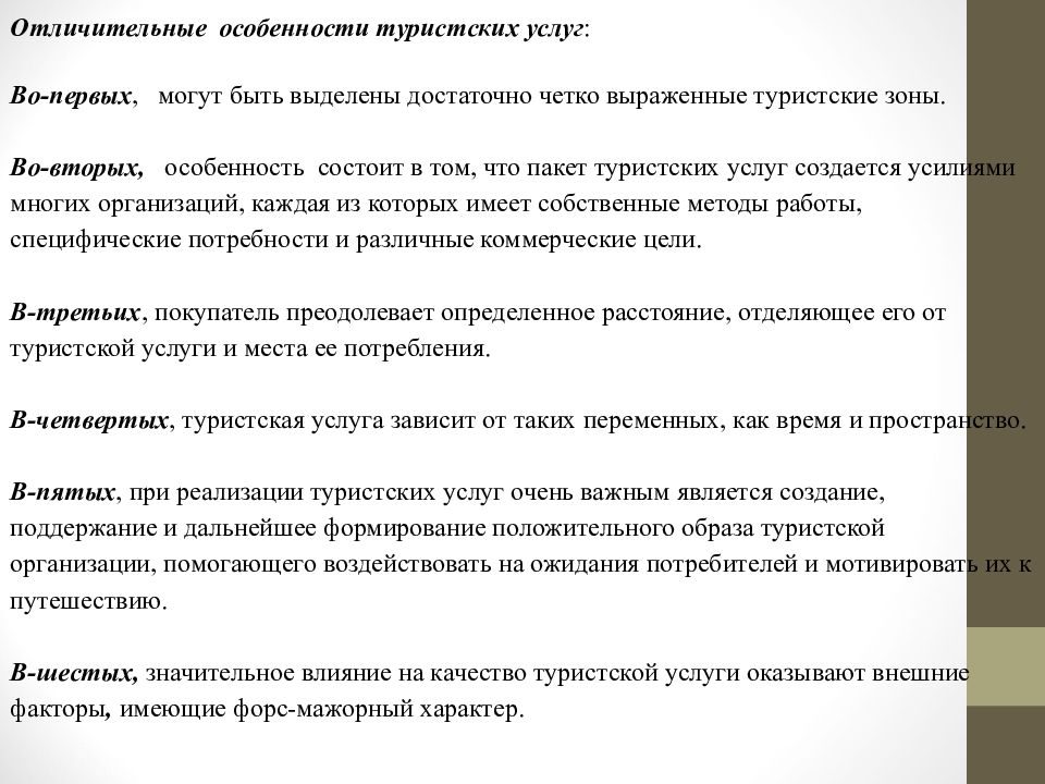 Особенности туризма. Отличительные характеристики туристических услуг. Основные виды и отличительные характеристики туристских услуг.. Отличительные характеристики туристического продукта. Эссе на тему экономика это туризм.