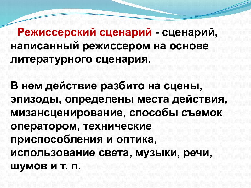 Литературный сценарий. Литературный и режиссерский сценарий. Как написать литературный сценарий. Режиссерский сценарий пример.