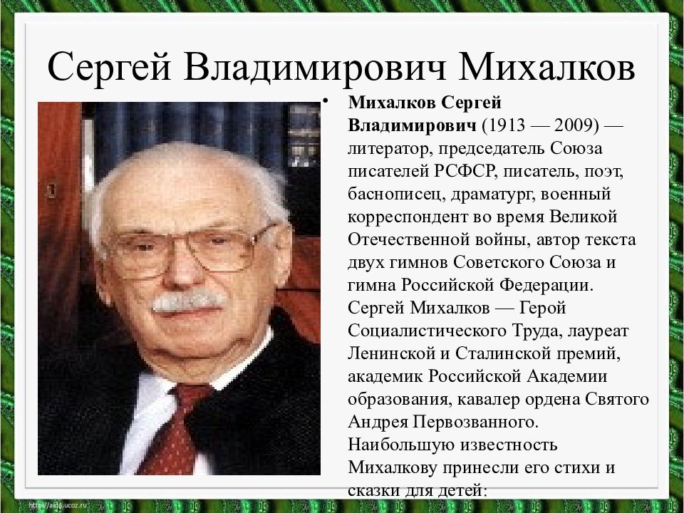 Михалков если презентация