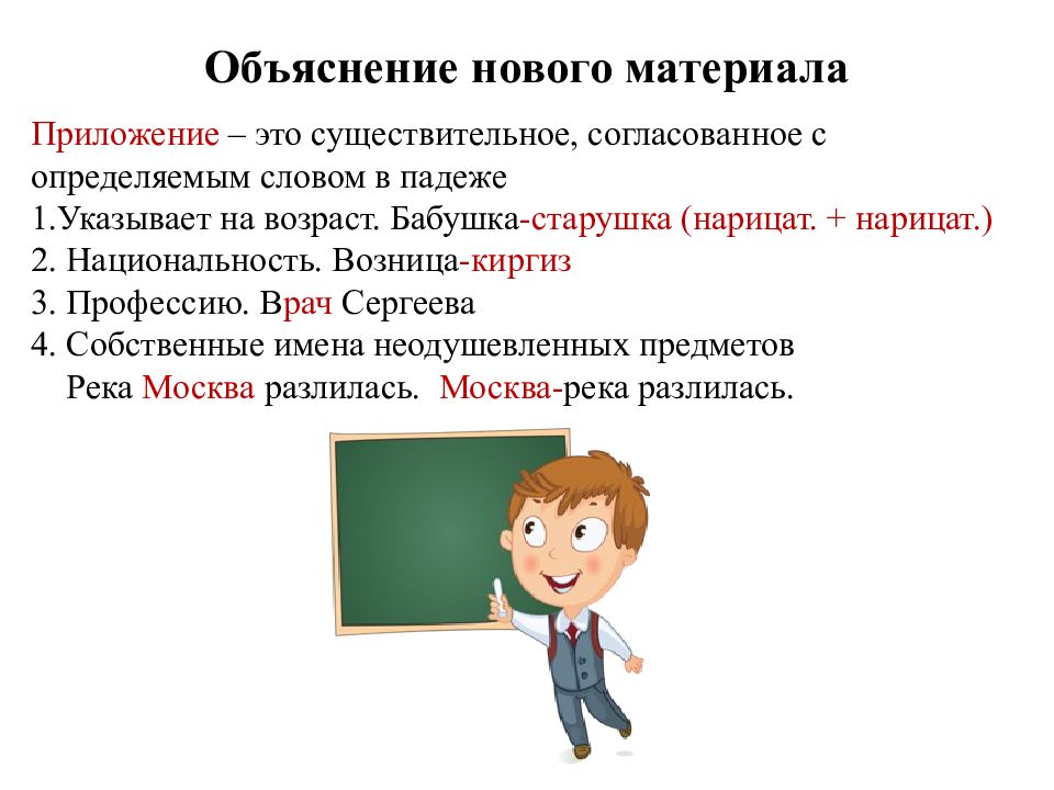 Тема урока приложение 8 класс. Приложение урок 8 класс. Приложение 8 класс презентация. Приложение тема по русскому языку 8 класс. Приложение 8 класс русский язык презентация.
