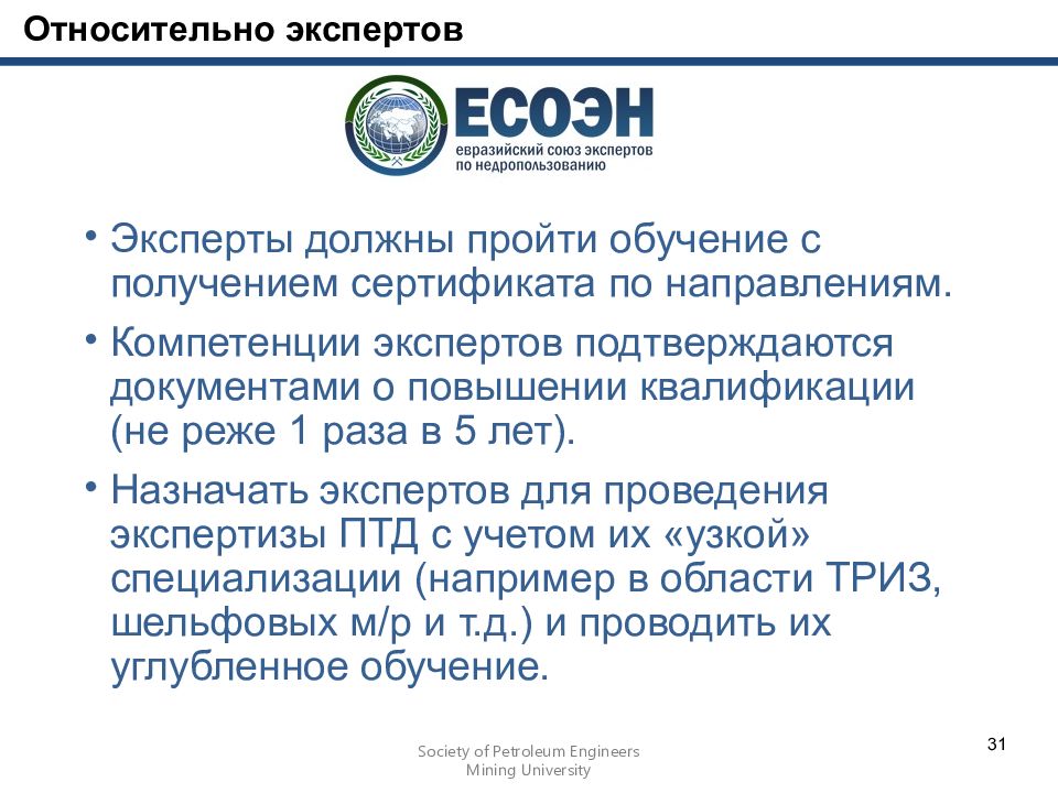 Знания эксперта. Государственная экспертиза полезных ископаемых. Государственная экспертиза запасов полезных ископаемых. Компетенция эксперта. Орограмма госэкспертизы по запасам.