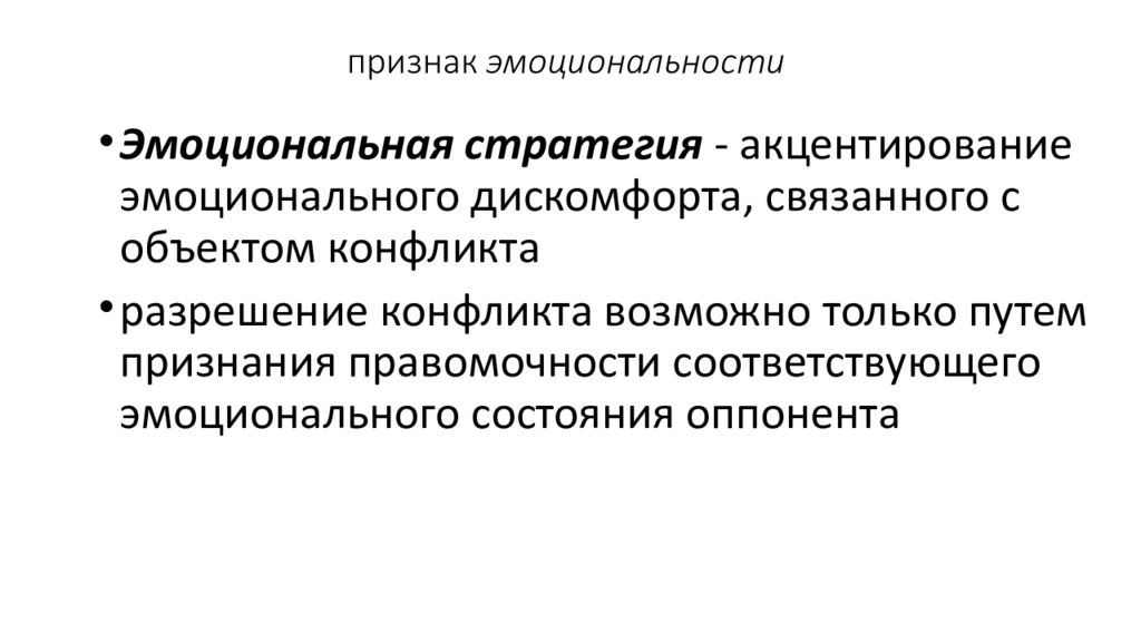 Культурный конфликт. Эмоциональные стратегии. Конфликт в культурно-исторической психологии презентация. Какие стратегии эмоционального труда вы запомнили. Образно эмоциональная стратегия обработки информации.