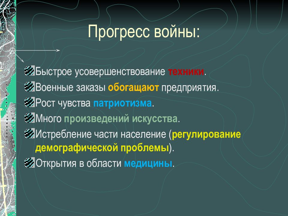 Социальный прогресс. Война и Прогресс. Прогресс и регресс войны. Социальный Прогресс тема.