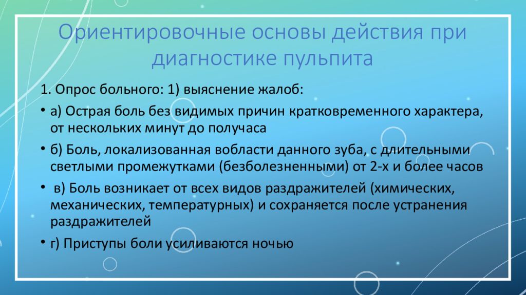 Острый очаговый пульпит презентация