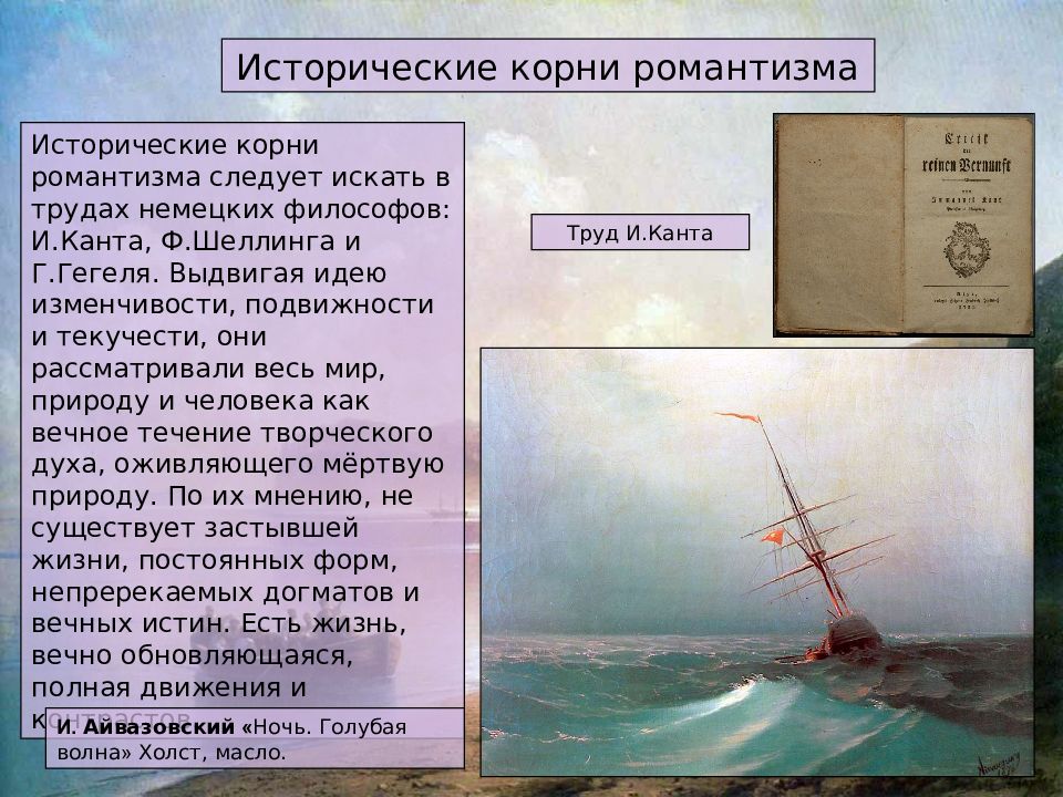 Содержание море жуковского. Романтизм в философии. Романтизм схема. Романтизм Горького. Романтизм время существования.