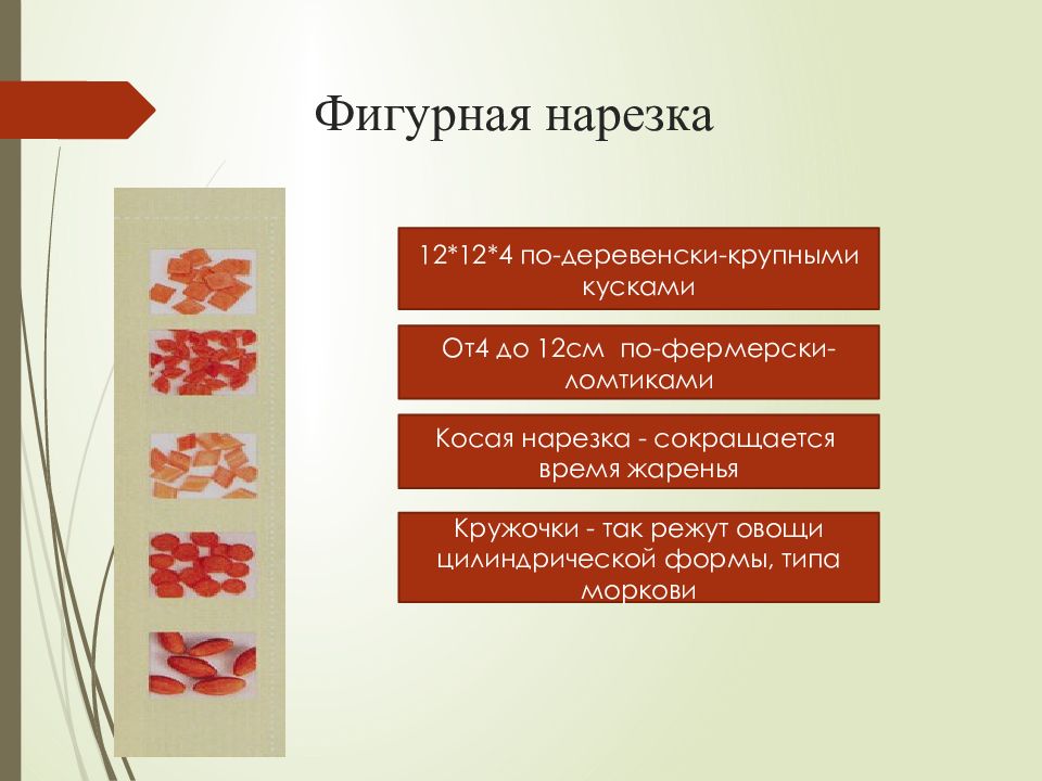 Обработка овощей и грибов презентация