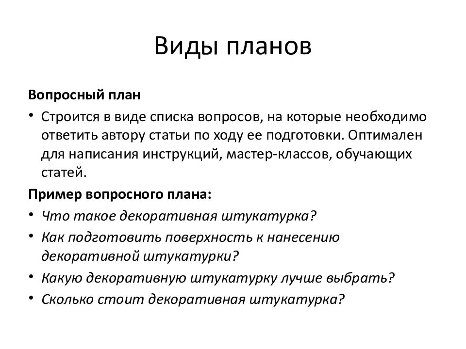 Составление плана. Виды планов текста. Как составить план. План написания программы.