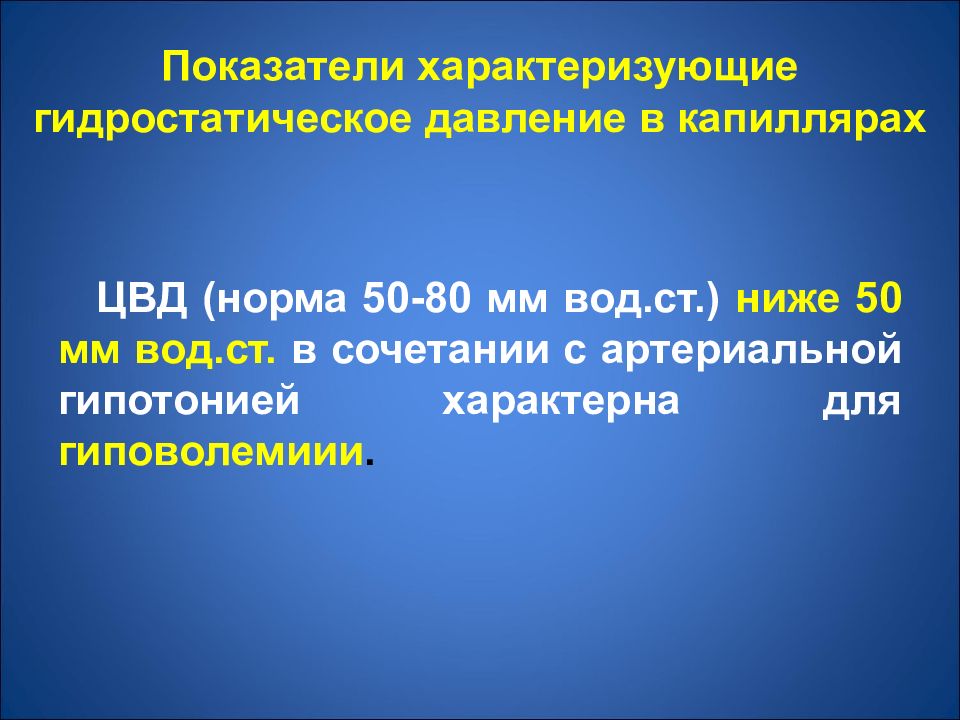 Венозное давление. ЦВД норма. Центральное венозное давление норма. Венозное давление норма. Показатели венозного давления.