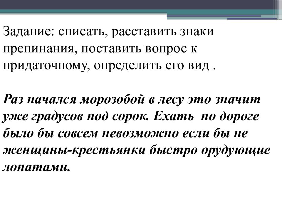 Раз начала. Раз начался Морозобой в лесу. Расставь знаки препинания в лесу. Раз начался Морозобой в лесу это значит уже градусов под сорок. Красиво было в лесу в этот ранний час знаки препинания.