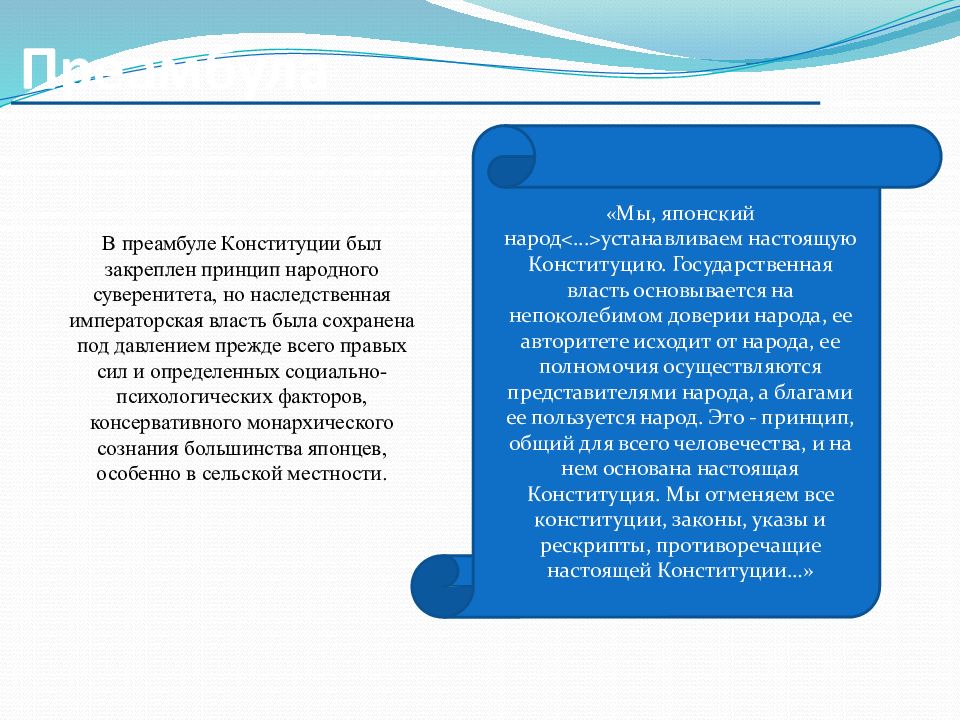 Преамбула конституции содержит. Преамбула Конституции Украины. Ценности в преамбуле Конституции.