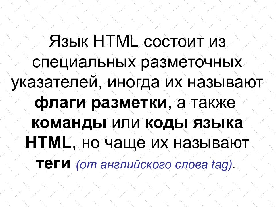 Язык разметки гипертекста HTML