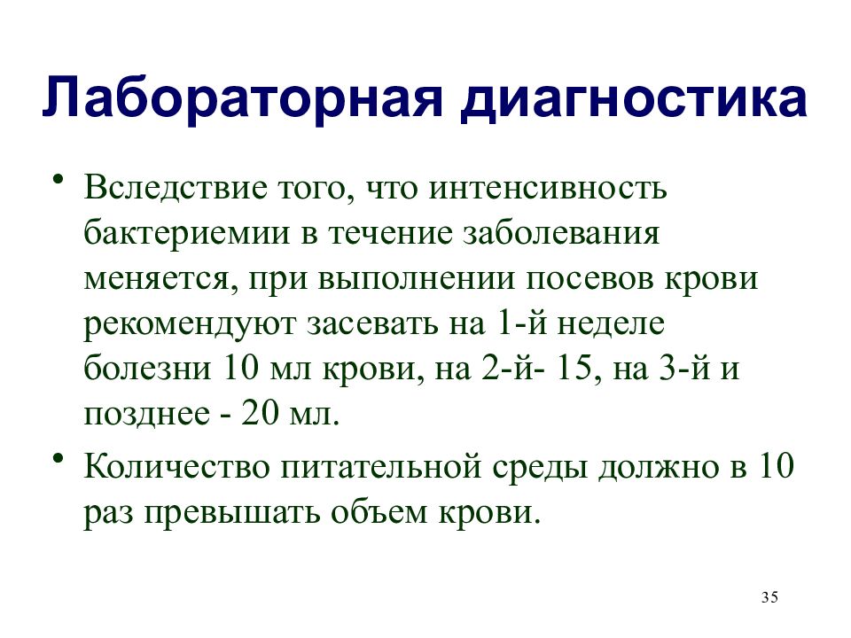 Вследствие того что это. Лабораторная диагностика брюшного тифа. Бактериемия диагностика. Микробиологическая диагностика бактериемии.