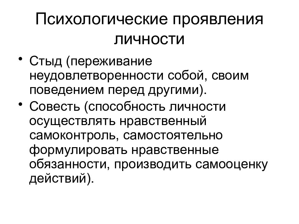 Проявления психики. Проявление личности. Психологические проявления личности. Проявления личности в психологии. Способы проявления личности.