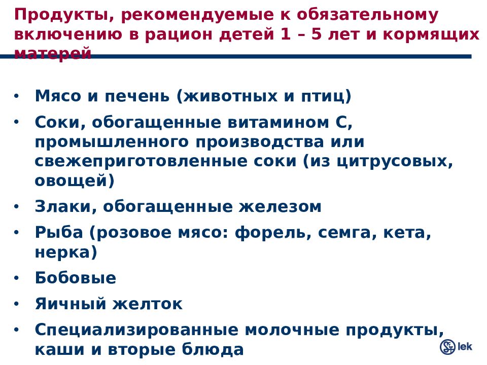 Обязательные включения. Анемия у кормящей мамы. Основная причина обязательного включения в рацион ребенка. Анемия у кормящей мамы симптомы. Выписка анемия.