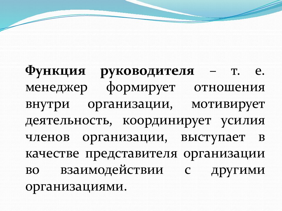 Руководитель физкультурно спортивной организации