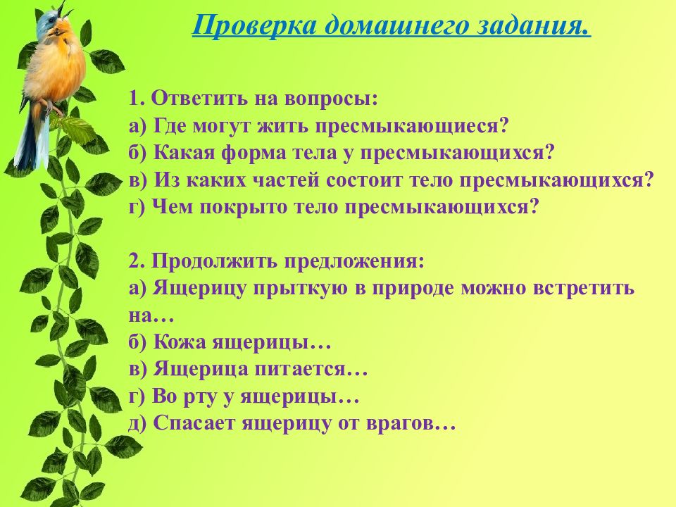 Вопросы по теме пресмыкающиеся. Биологический диктант по теме пресмыкающиеся. Биологический диктант пресмыкающиеся 7 класс. Диктант пресмыкающиеся. Биологический диктант пресмыкающихся.