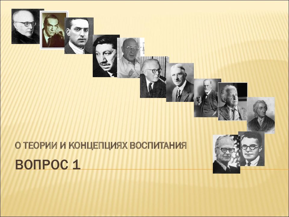 Теоретическое воспитание. Шарль Летурно теория воспитания. Летурно теория в педагогике.