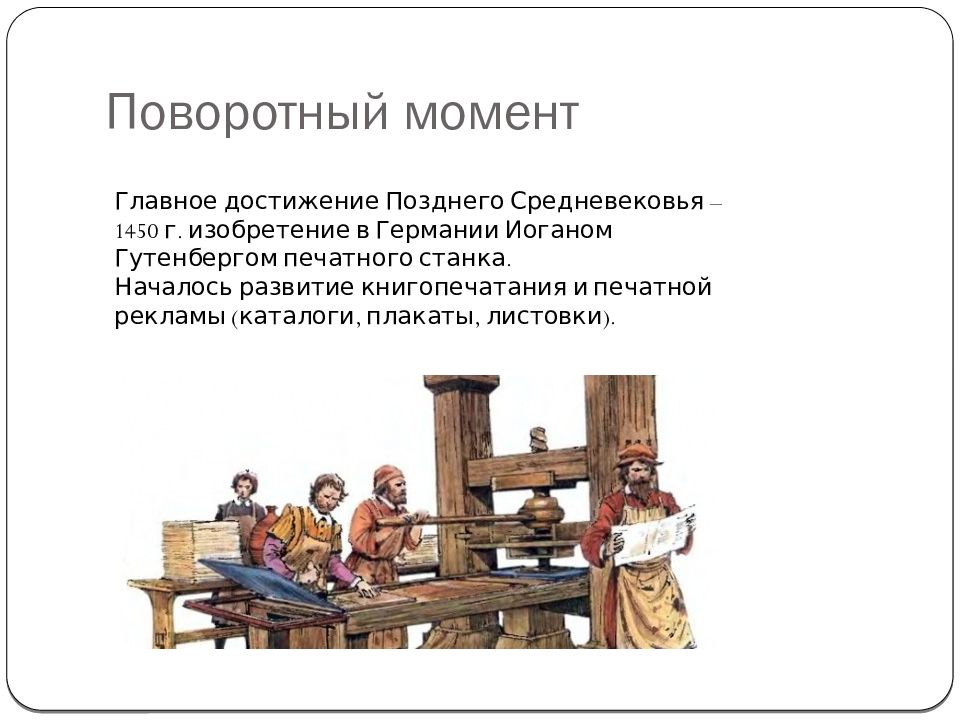 Достижения средневековья. Средние века достижения. Что изобрели в средневековье. Технические достижения в средние века. Достижения людей в средние века.