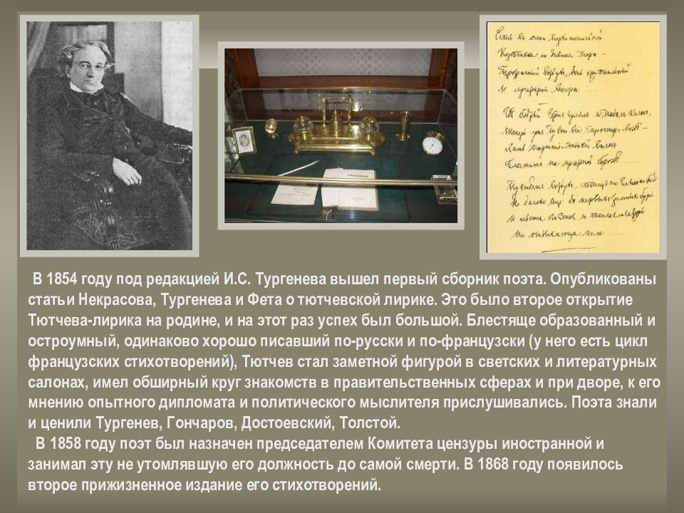 Году выходит первый. Фет и Тургенев. Ответ Тургеневу Фет. Тютчев 1854 год. Политические взгляды Тютчева.