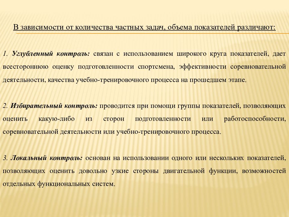 Управление процессом подготовки спортсменов презентация