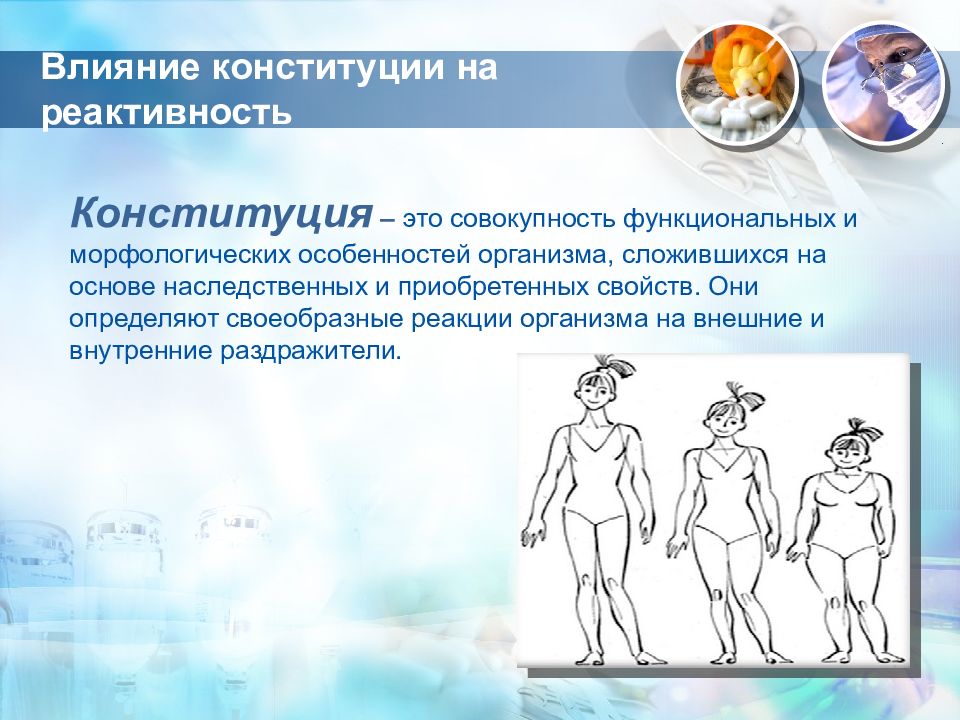 Реактивность организма картинки