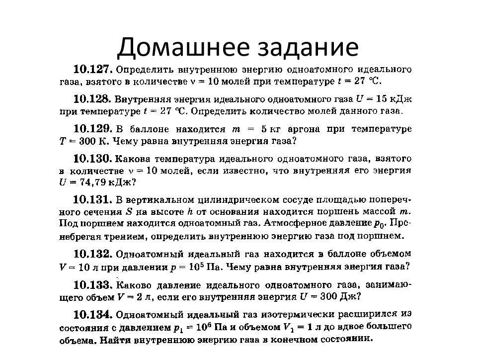 Какова внутренняя энергия одноатомного газа. Задачи на внутреннюю энергию. Задачи на внутреннюю энергию газа. Задачи на нахождение внутренней энергии газа. Задачи на внутреннюю энергию идеального газа 10 класс.