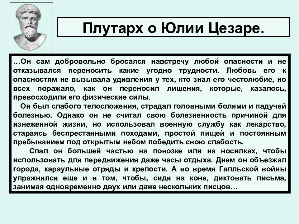 Установление единовластия цезаря презентация 5 класс