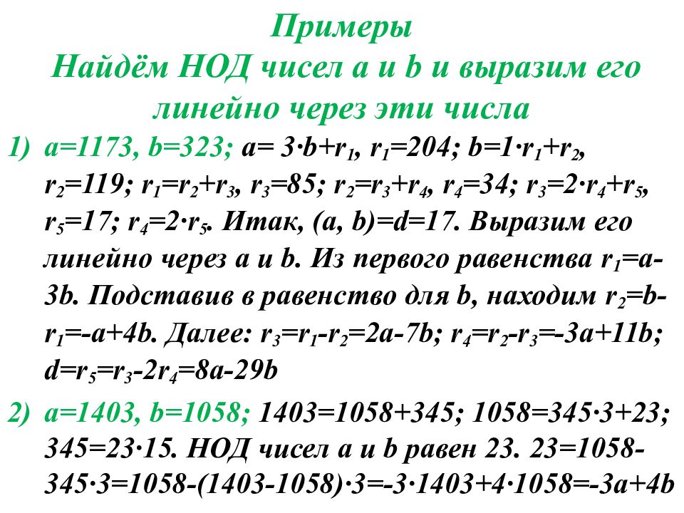 Картинки ВСЕ ОДИНАКОВЫЕ ОБЩИЕ ДЕЛИТЕЛИ ПАРЫ ЧИСЕЛ