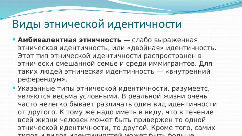 Этническая идентичность. Виды этнической идентичности. Амбивалентная этничность. Назовите типы этнической идентичности,. Амбивалентная этничность примеры.