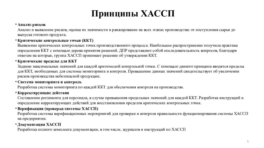 Протокол заседания рабочей группы хассп образец