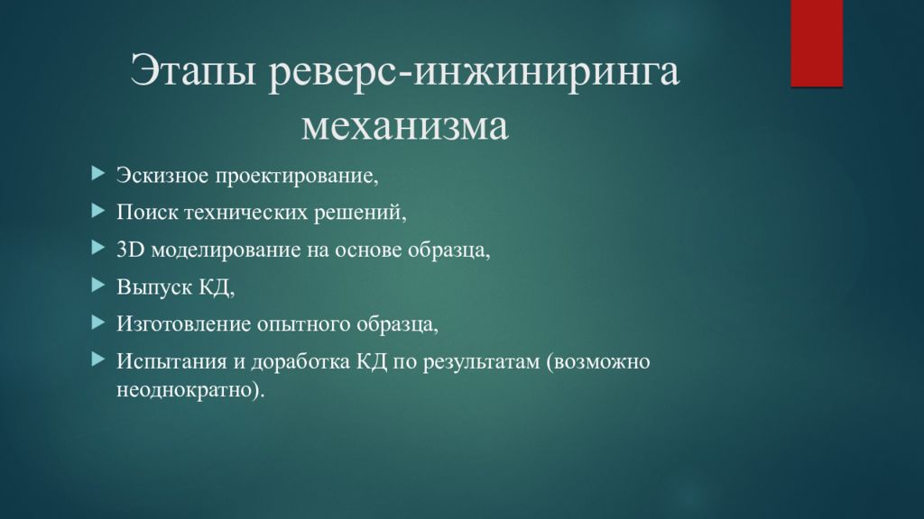 Стадии инжиниринга. Этапы реверс инжиниринга. Этапы процесса реверсивного инжиниринга. Реверсивный(обратный) ИНЖИНИРИНГ. Этапы обратного проектирования.