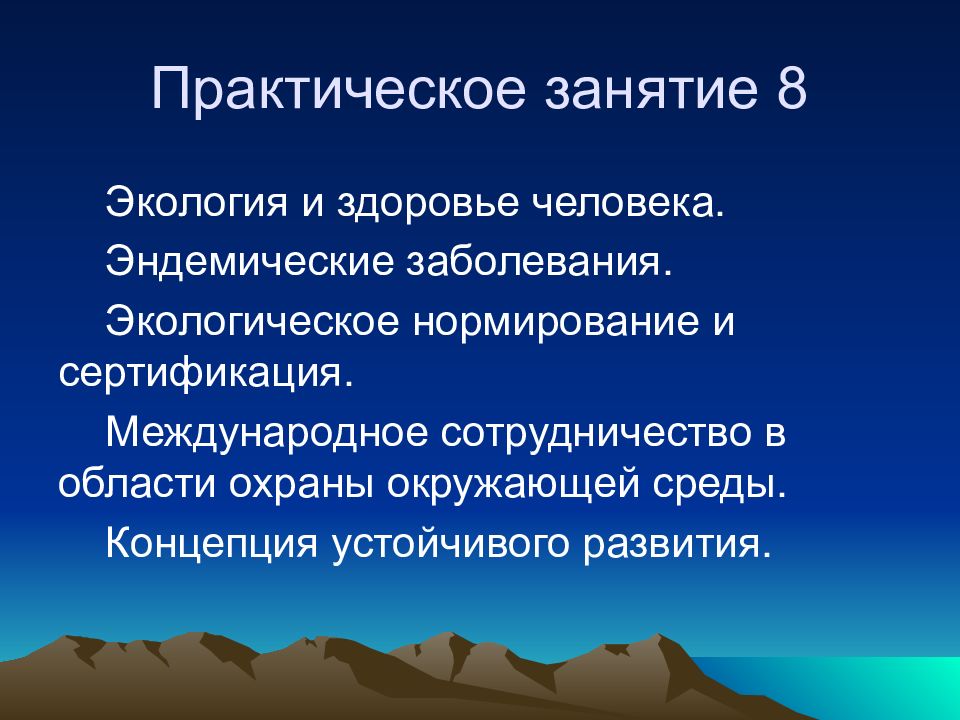 Экологические аспекты. Экологические аспекты здоровья человека. Экологические аспекты заболеваний. Человек с экологическими аспектами. Экологические аспекты патологий.