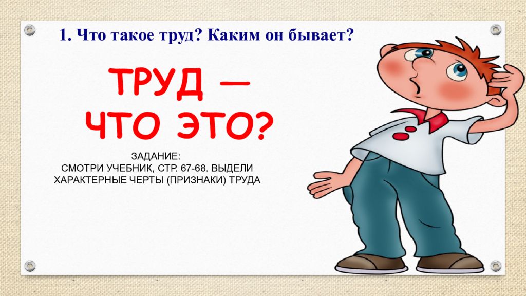 Труд основа жизни 6 класс обществознание технологическая карта урока