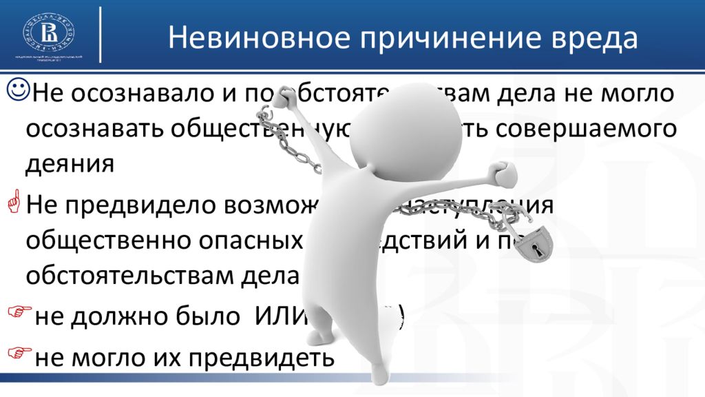 Причинение вреда. Невиновное причинение вреда. Неаиноаное приснение арнжа. Виды невиновного причинения вреда. Невиновное причинение вреда понятие.