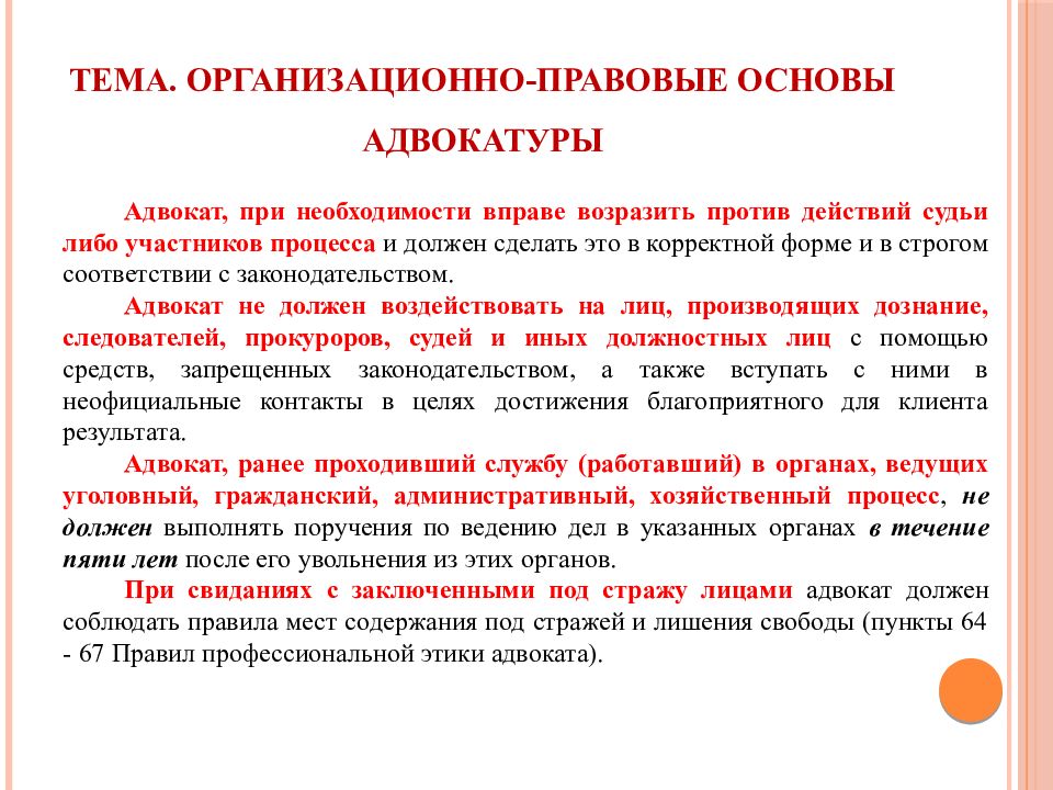 Правовые основы деятельности адвокатов проект