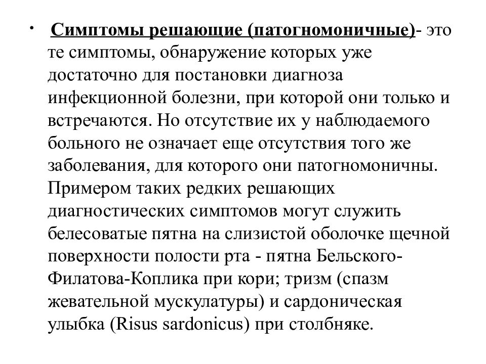 Инфекционные заболевания диагнозы. Критерии диагностики инфекционных заболеваний. Инструментальные методы исследования инфекционных больных. Выявление больных инфекционными заболеваниями. Алгоритм при выявлении инфекционного заболевания.