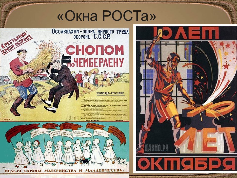 Окна роста. Культура и искусство после октября 1917. Окна роста презентация. Культура и искусство после октября 1917 года презентация.