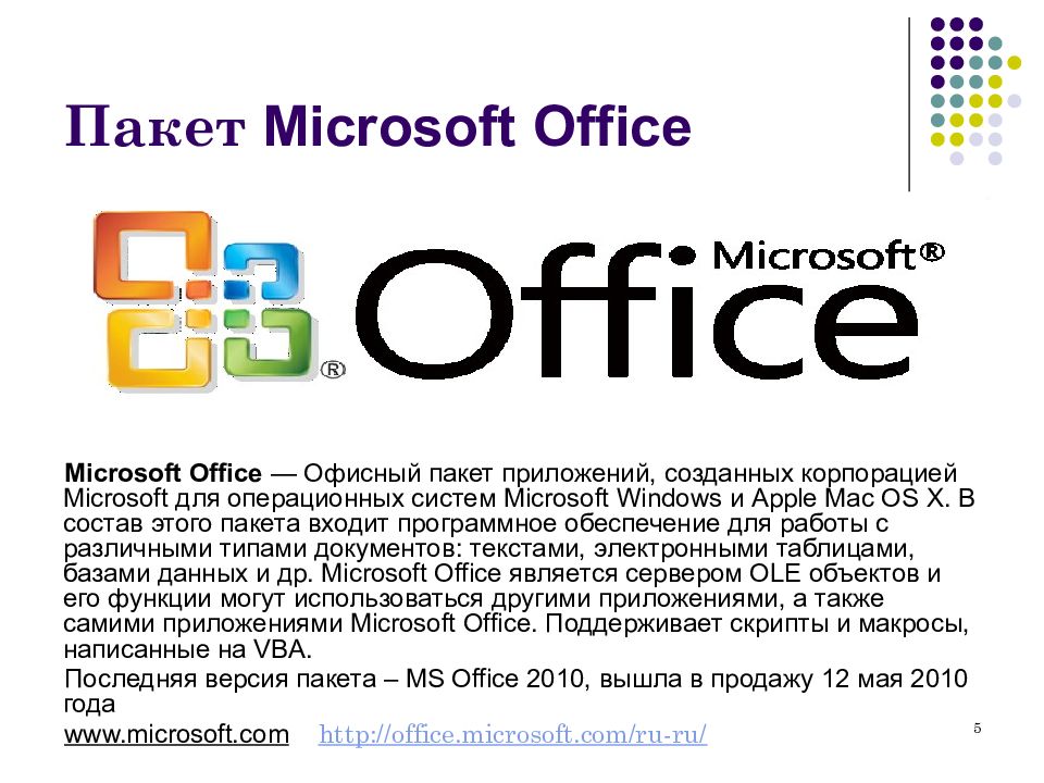 Все приложения майкрософт. Состав MS Office. Состав пакета Microsoft Office. Офисный пакет Microsoft программы. Пакет офисных приложений.