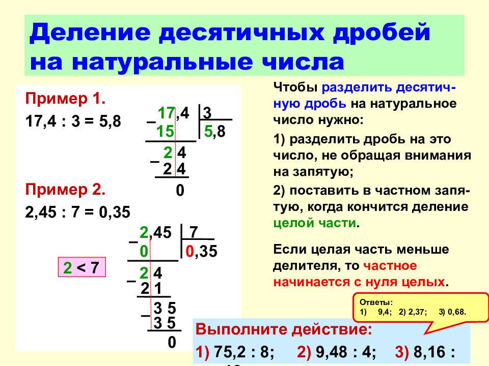 Открытый урок по математике 5 класс с презентацией по фгос мерзляк деление десятичных дробей