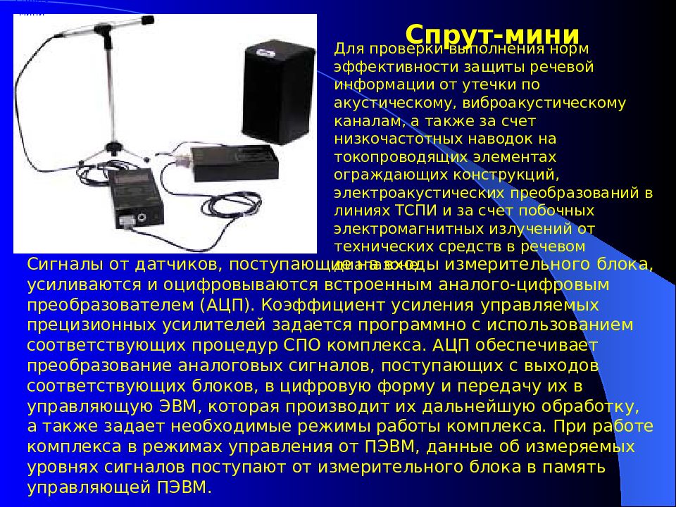 Защита от утечки информации по акустическому каналу. Защита акустической информации. Защита информации от утечки по акустическим каналам. Акустический канал утечки информации защита. Защита акустической (речевой) информации.