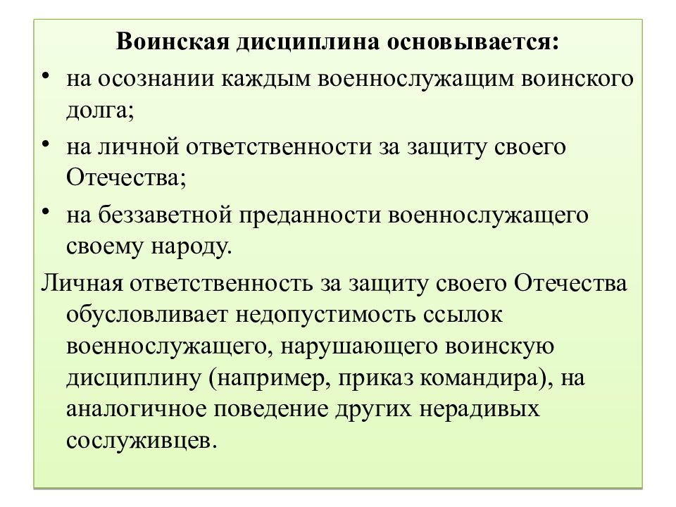 Воинская дисциплина и ответственность обж презентация