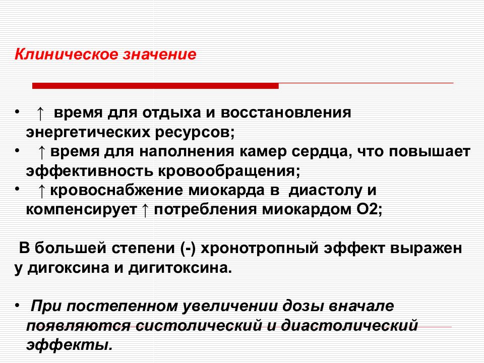 Восстановление энергетического ресурса. Сердечные гликозиды презентация. Показатель эффективности кровообращения. Методы оценки эффективности сердечных гликозидов. Кардиотонические методы реабилитации.