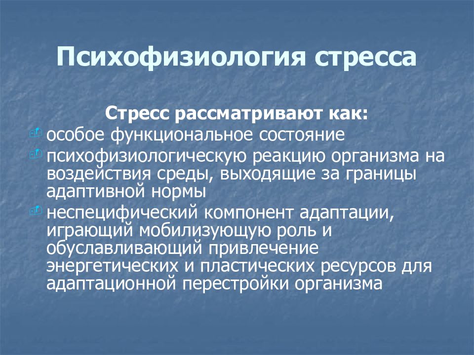 Педагогическая психофизиология презентация