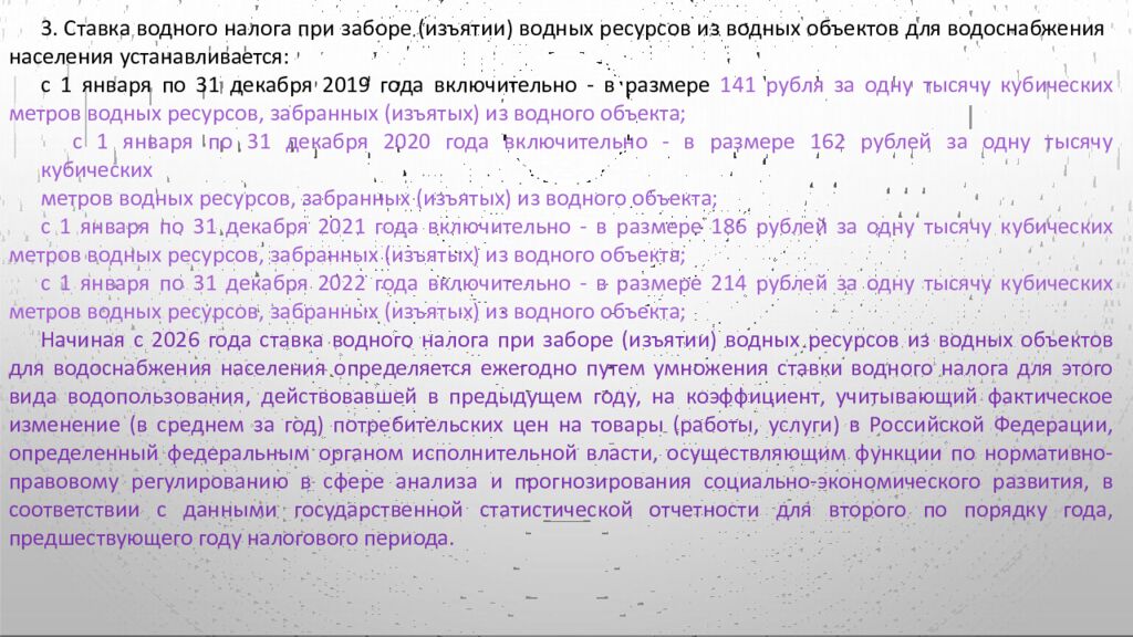 Водный налог