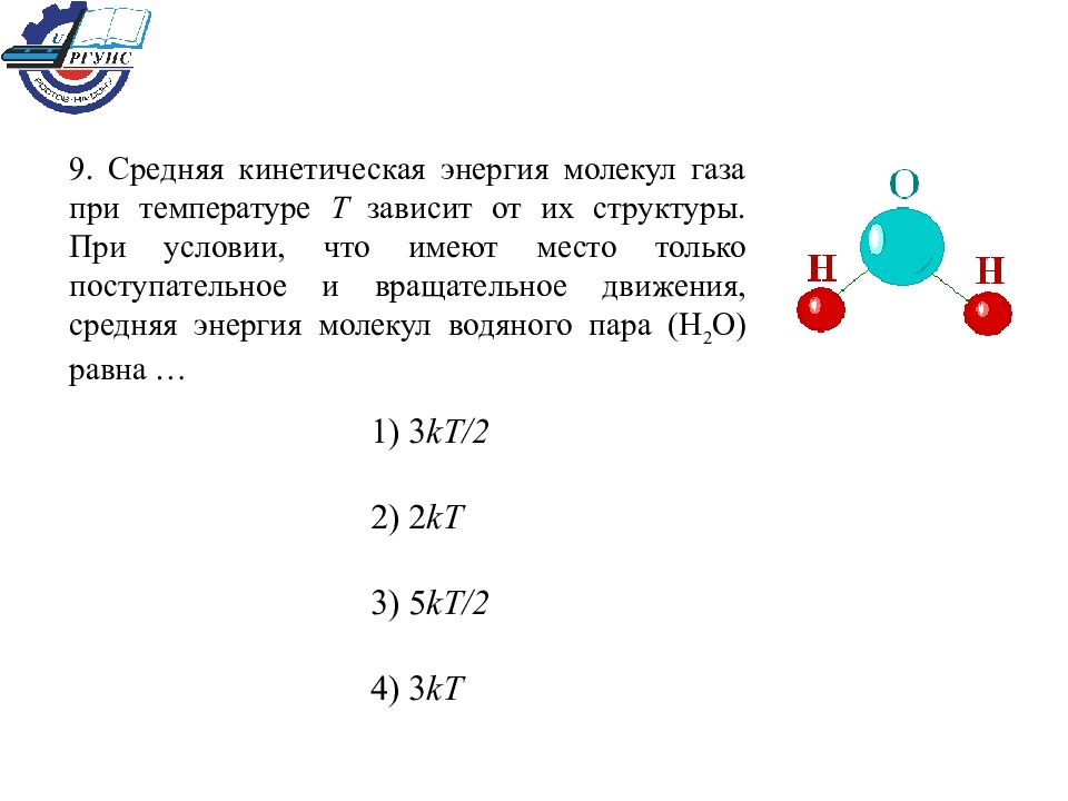 Средняя кинетическая молекул газа. Средняя кинетическая энергия молекул газа при температуре. Средняя кинетическая энергия молекул водяного пара. Средняя кинетическая энергия молекулы водяного пара равна. Кинетическая энергия вращательного движения молекулы водяного пара.