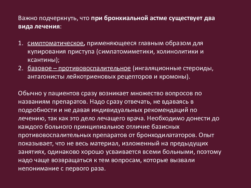 Школа здоровья по бронхиальной астме презентация