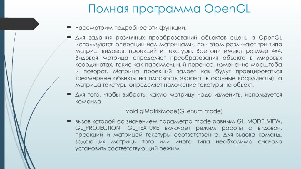 Полная программа OpenGL