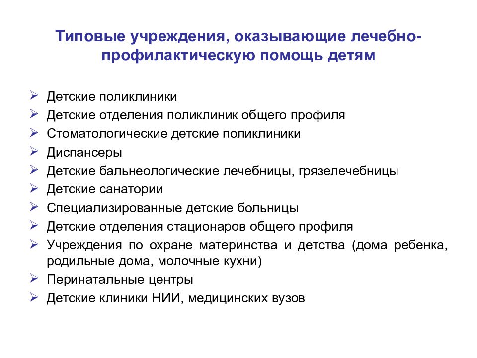 Организация лечебно профилактической помощи женщинам презентация